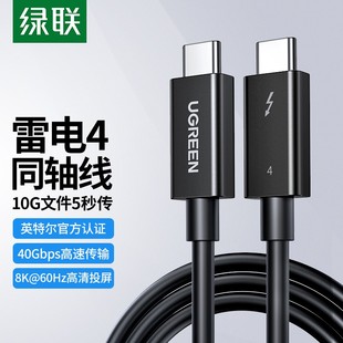 c口双头usb4pd100w快充Thunderbolt3高清8k显示器适用华为苹果macBookpro笔记本电脑 绿联雷电4三3数据线type