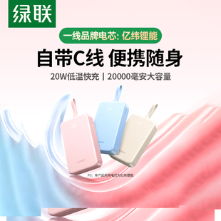 充电宝20000毫安自带线适用苹果16pro华为手机15专用快充2W大容量移动电源飞机可携带 绿联2025新款 3C认证
