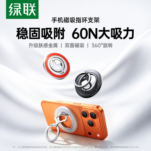 绿联磁吸手机支架指环扣双面磁吸