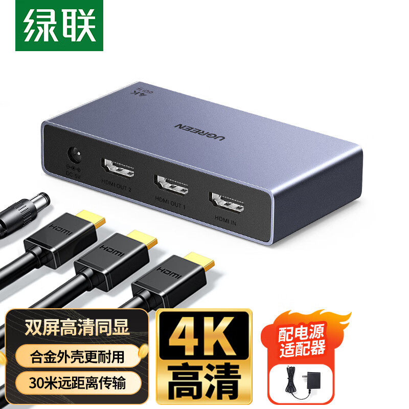 绿联HDMI分配器4K高清一分二 1进2出 双屏同显视频分屏扩展笔记本电脑接显示器电视机投影仪55491