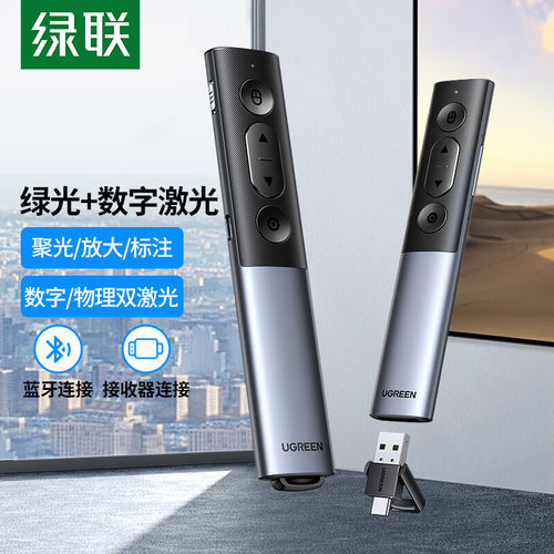 绿联智能双模激光PPT翻页笔LP879