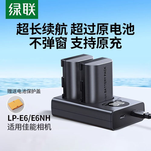 适用佳能E6/E6NH相机电池3c认证