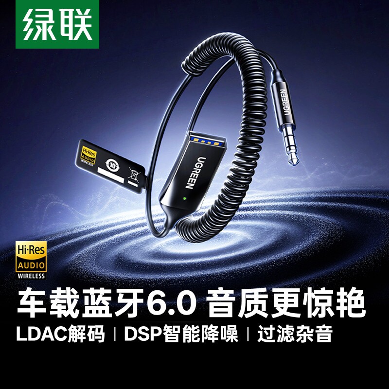 绿联车载aux蓝牙接收器音频线汽车用usb音响转换无损音质2026新款
