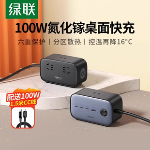 绿联100W魔盒桌面充电站多功能USB插座PD快充适用苹果ipad手机电脑笔记本插线板氮化镓充电器 国家3C认证