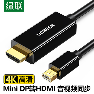 适用苹果Surface笔记本雷电接显示器 DP转HDMI转换器线 绿联 Mini