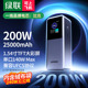 绿联2026新款 充电宝3C认证可上飞机 200W充电宝25000毫安大容量快充适用苹果华为电脑笔记本移动电源