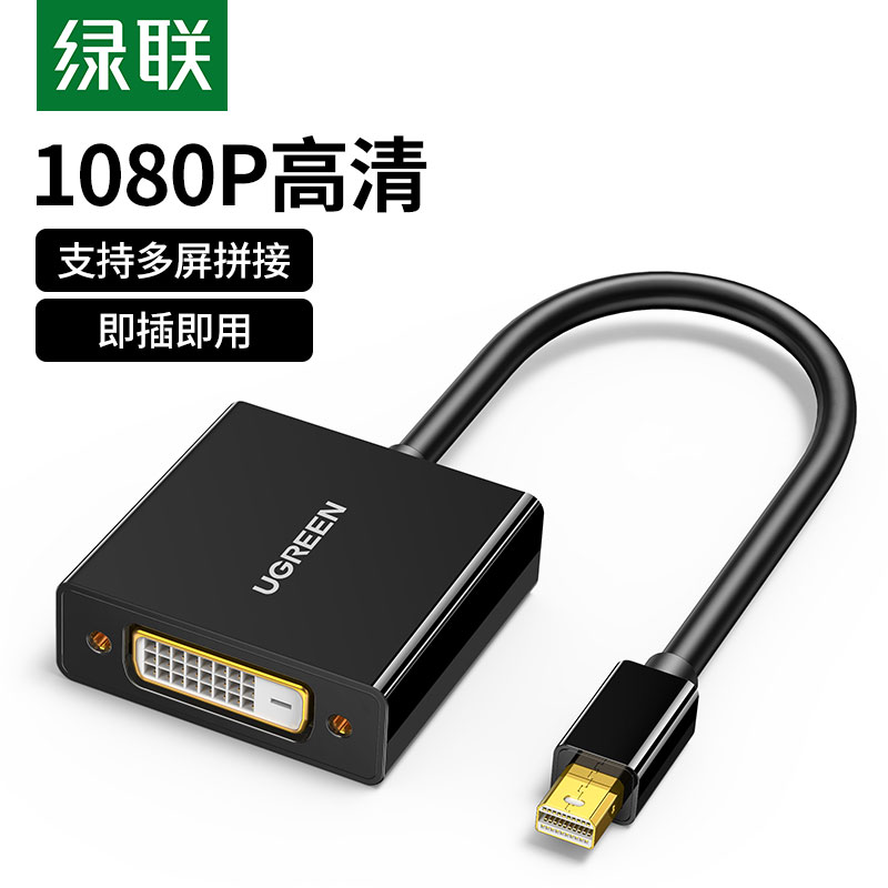 绿联MiniDP转DVI转换器