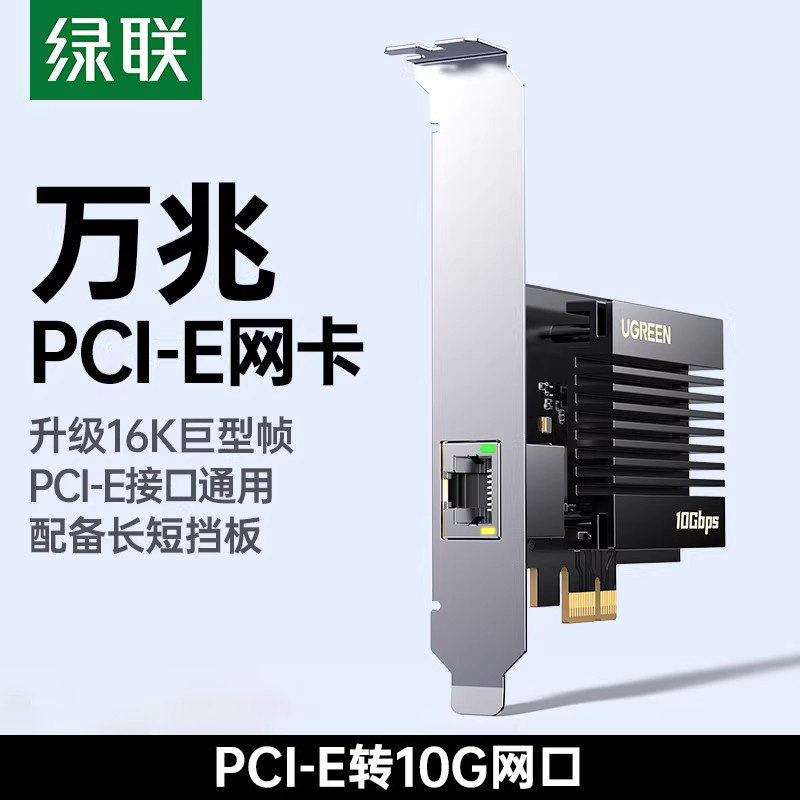 绿联PCIE万兆网卡台式机电脑主机rj45网络以太网口转接器高速独立内置10G网卡服务器pcie4.0支持PXE启动
