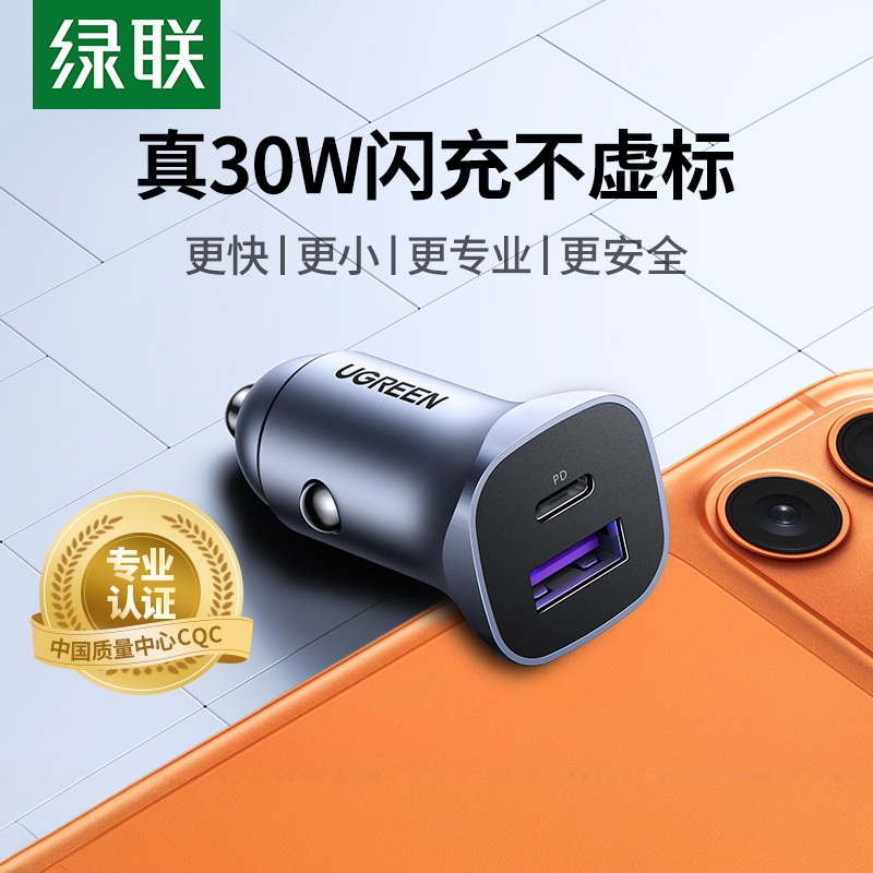 绿联30W车载充电器一拖二快充