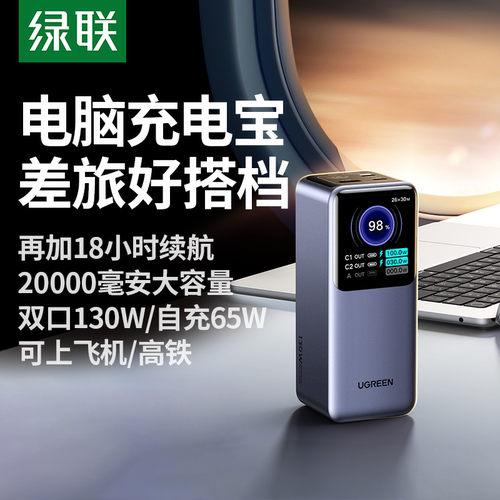 绿联新款充电宝大容量20000毫安