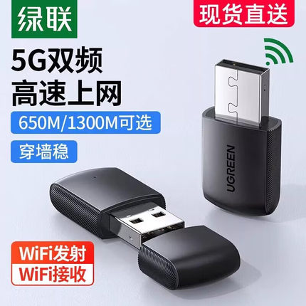 绿联usb无线网卡台式机wifi6接收发射器笔记本电脑主机无限上网卡连接热点外置网络外接千兆5G双频信号免驱动