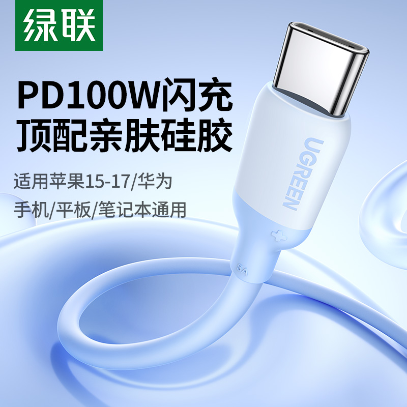 绿联双头typec快充线pd100W闪充