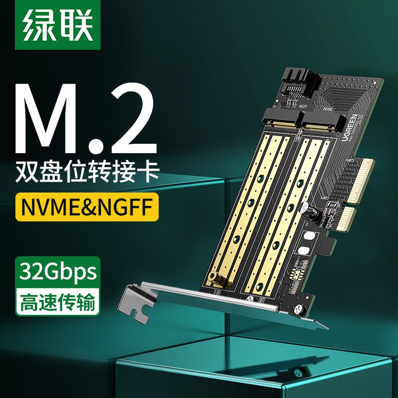 绿联pcie转m2扩展卡nvme固态硬盘盒m.2转接卡多盘位x4/16台式电脑