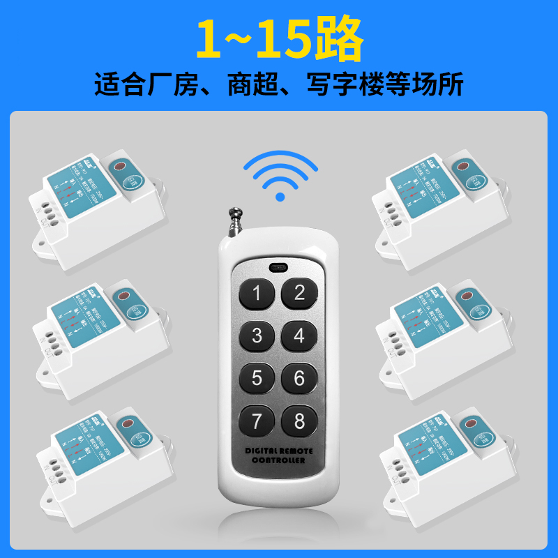 遥控开关无线遥控多路电源灯智能灯光控制器家用220v摇控通断电器