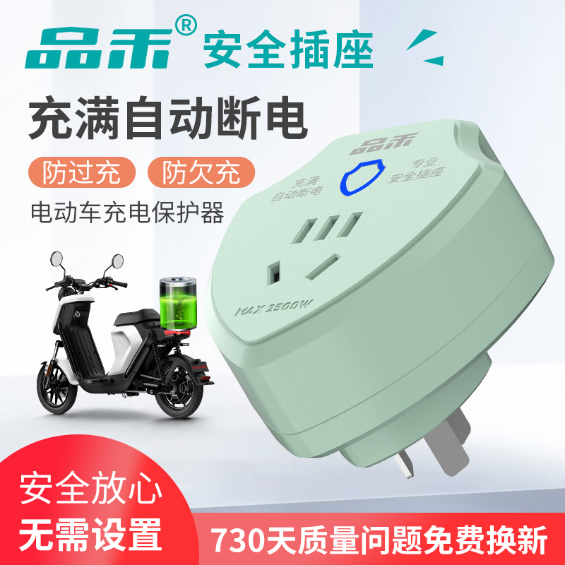品禾电动电瓶车三轮车充满自动断电插座智能定时保护器安全防过充