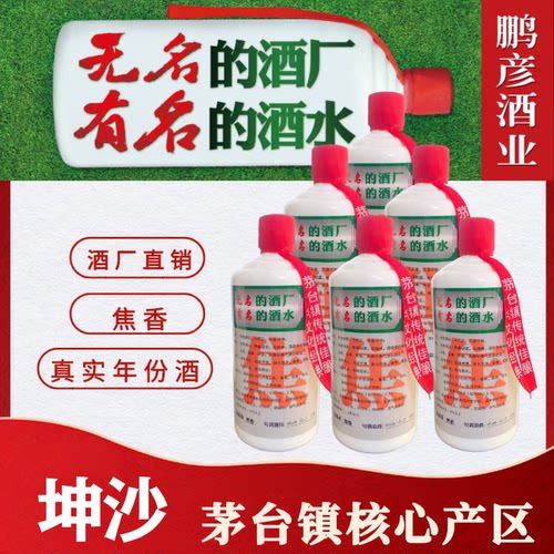 7年焦香酒贵州酱香型白酒鹏彦酒业优质纯粮坤沙酒淘宝送礼53老酒