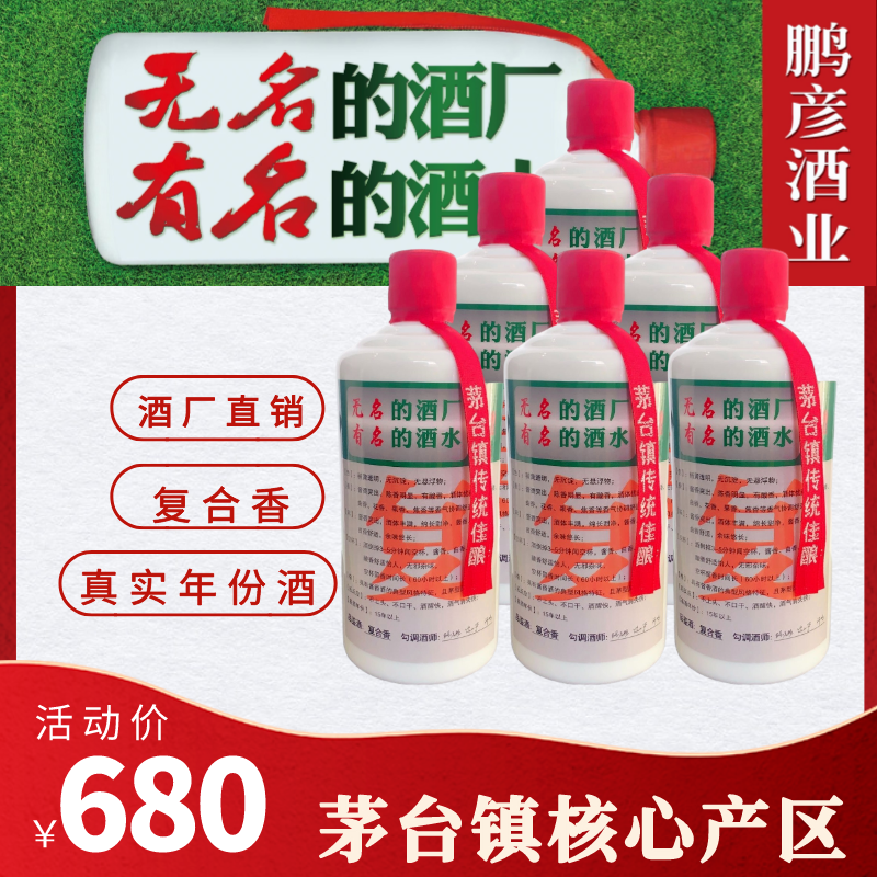 15年复合香酒贵州酱香型白酒鹏彦酒业优质纯粮坤沙酒高粱酒老陈酒
