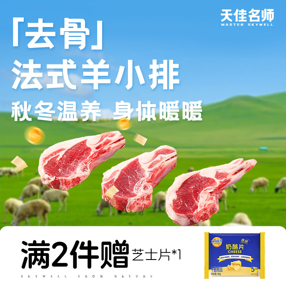 澳大利亚法式羊排婴儿童宝宝辅食