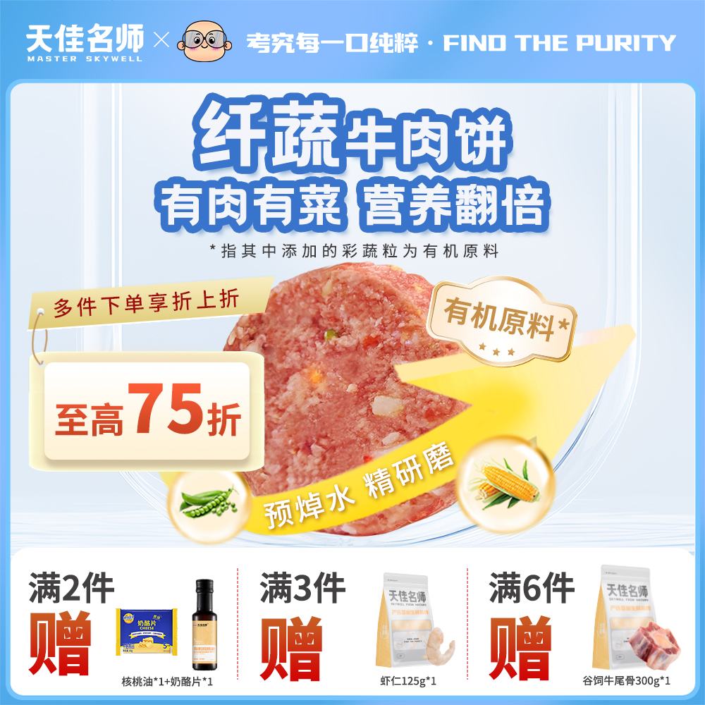 天佳名师纤蔬牛肉饼儿童肉饼