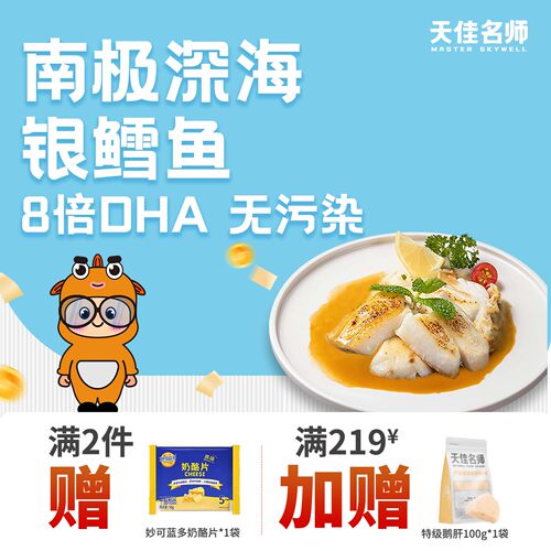 天佳名师法国深海银鳕鱼