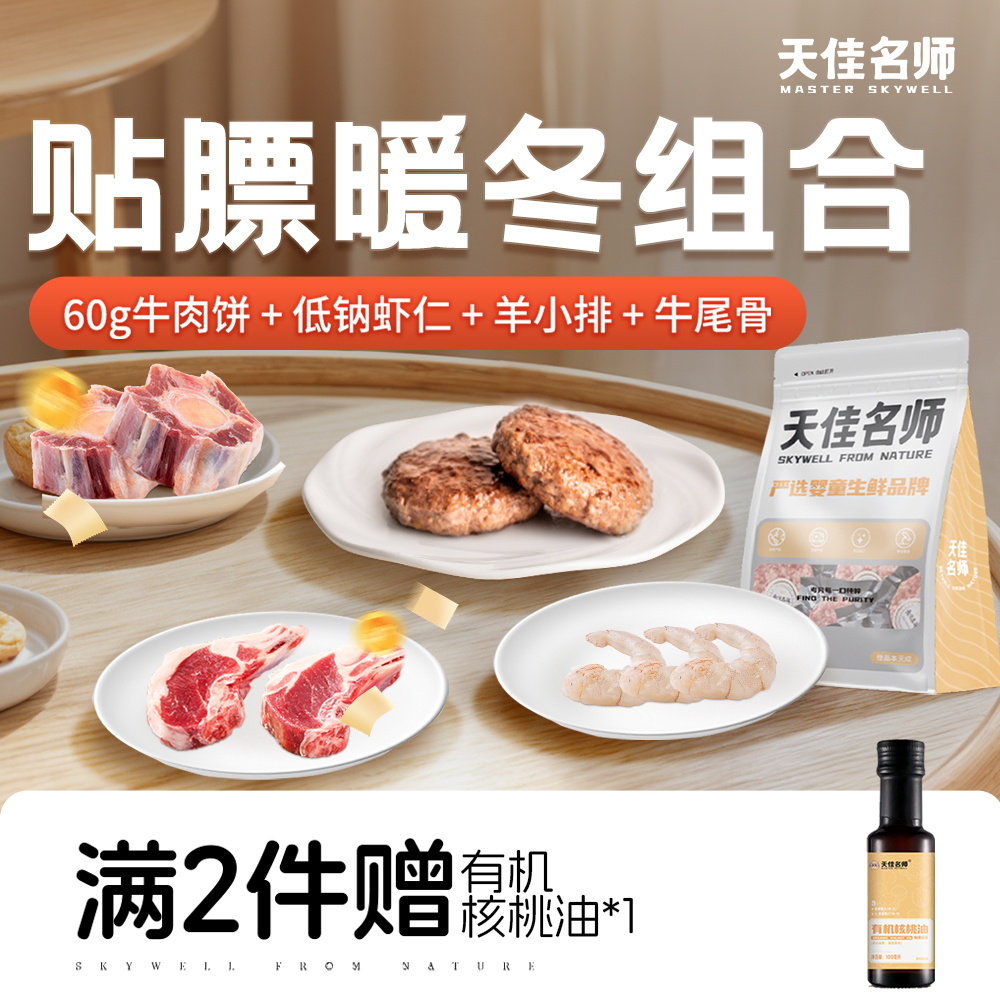 天佳名师牛肉饼银鳕鱼法式鹅肝