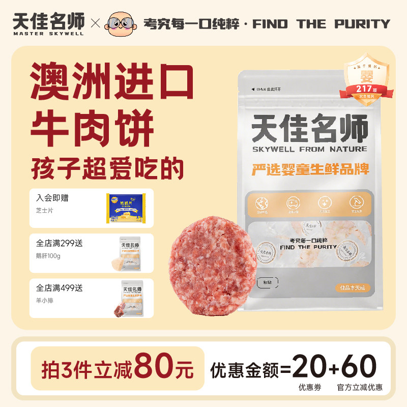 天佳名师安格斯谷饲牛肉饼汉堡婴幼儿儿童宝宝早餐6月龄辅食食材