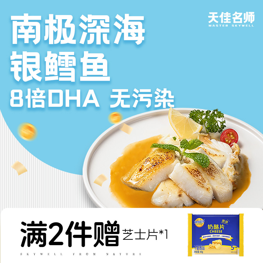 天佳名师法国深海银鳕鱼