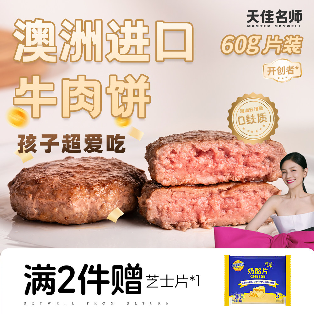 天佳名师安格斯谷饲牛肉饼汉堡婴幼儿儿童宝宝早餐6月龄辅食食材
