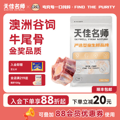天佳名师澳洲进口原切新鲜牛尾骨
