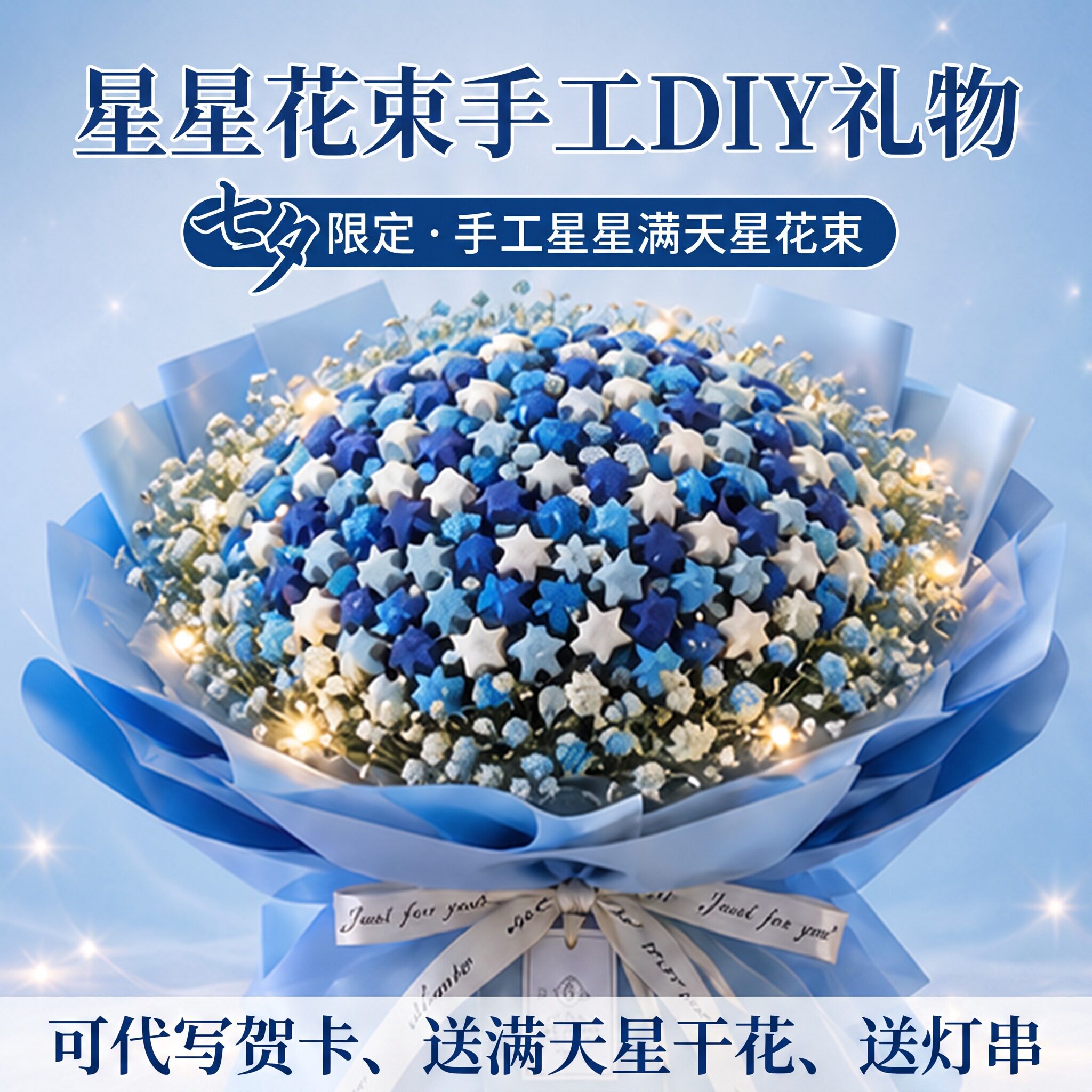 七夕情人节折纸星星花束DIY材料生日礼物520送闺蜜男女朋友母亲节