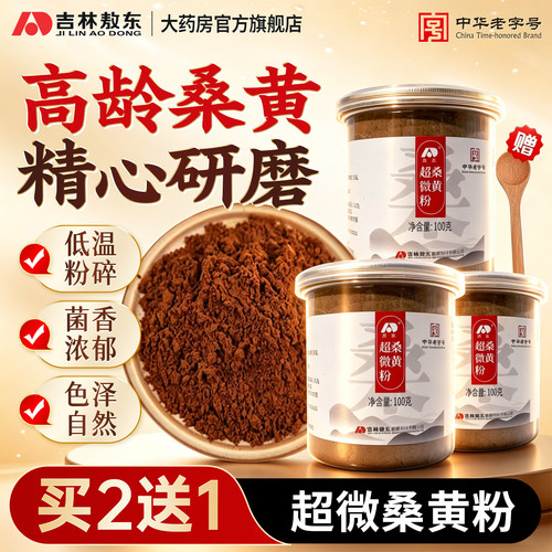 敖东超微桑黄粉正品官方旗舰店