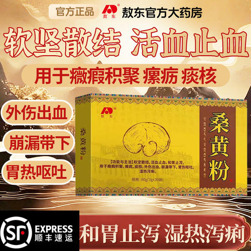敖东桑黄粉30袋 软坚散结活血止血和胃止泻外伤出血崩漏带下胃热