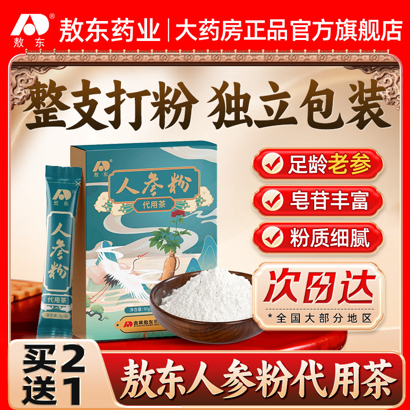 敖东人参粉东北长白山特产整支野山生晒人参磨粉代用茶中药材正品