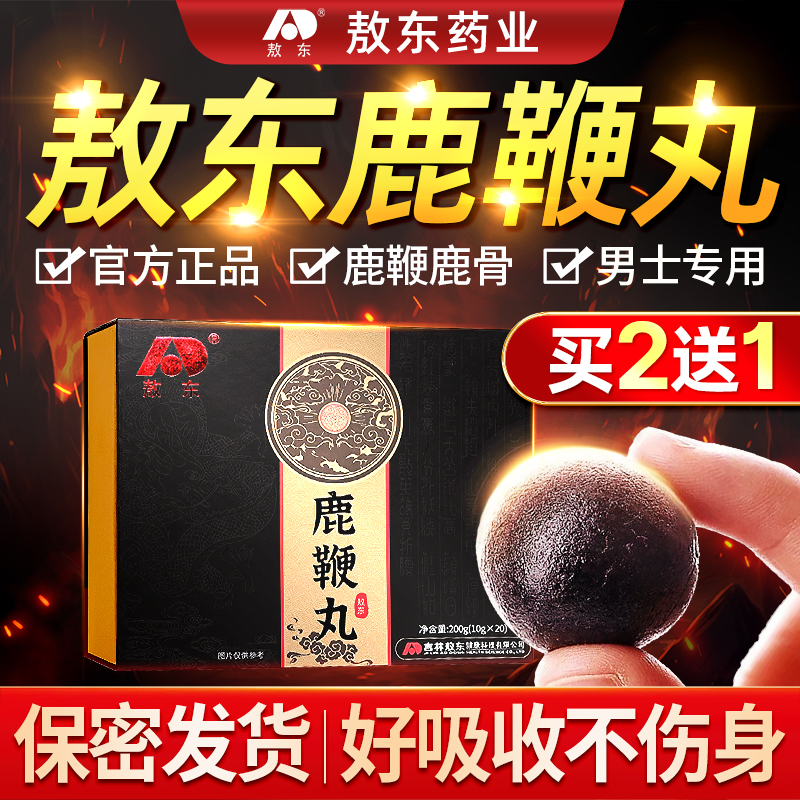 【买2送1】敖东鹿鞭丸正品