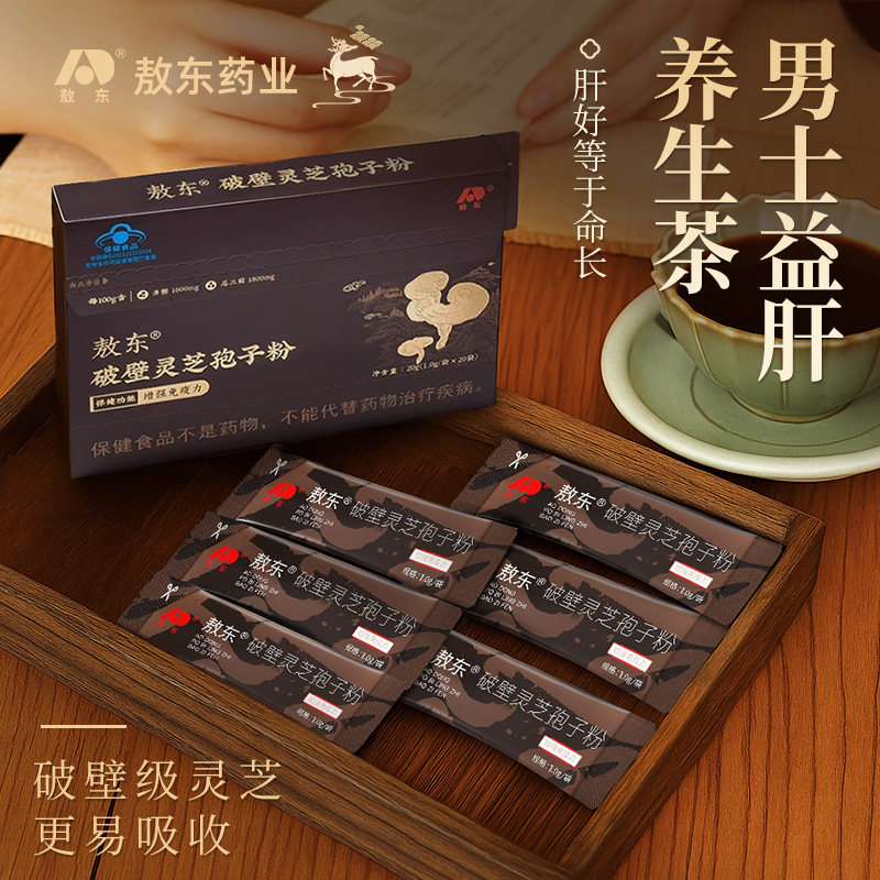 女男士养肝护肝养生茶熬夜破壁灵芝孢子油粉官方旗舰店正品,传统滋补营养品,养生茶,淘宝优惠券,粉丝福利购,淘宝优惠卷