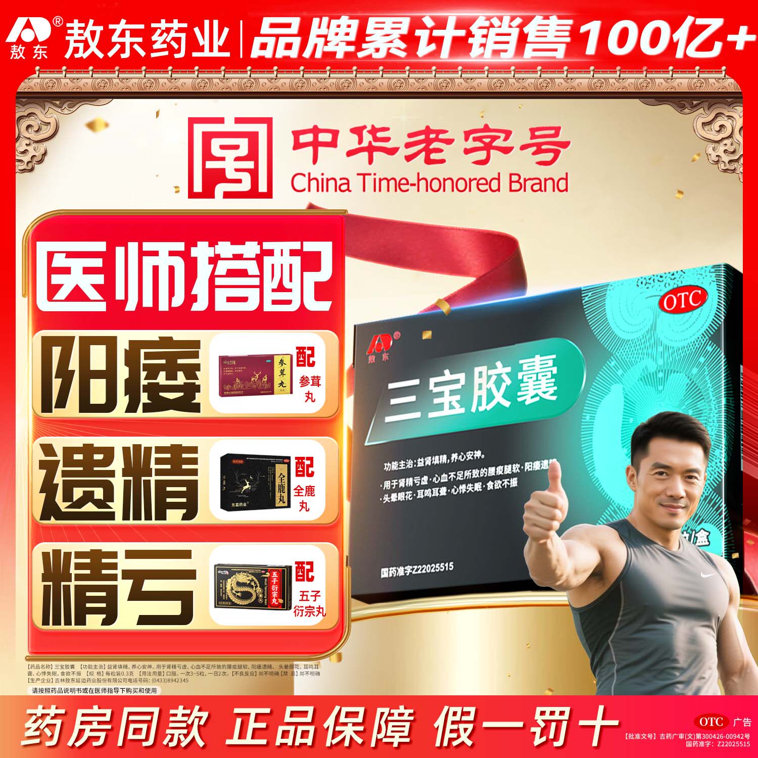 敖东三宝胶囊正品强身中药补肾壮亏早延阳男虚精硬泄时官方旗舰店