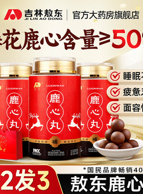吉林敖东鹿心丸东北特产梅花鹿血高纯度鹿心血肽正品官方旗舰店