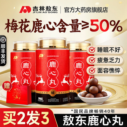 吉林敖东鹿心丸正品官方旗舰店