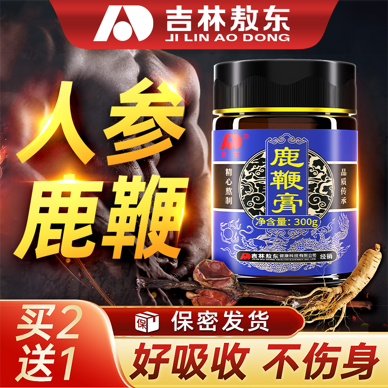 敖东人参鹿鞭鹿肾鹿茸人参补膏强丸肾正品官方旗舰店壮男用阳