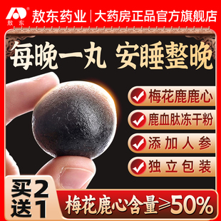 敖东药业鹿心丸梅花鹿血改高纯度善正失宗眠熬夜正品官方旗舰店