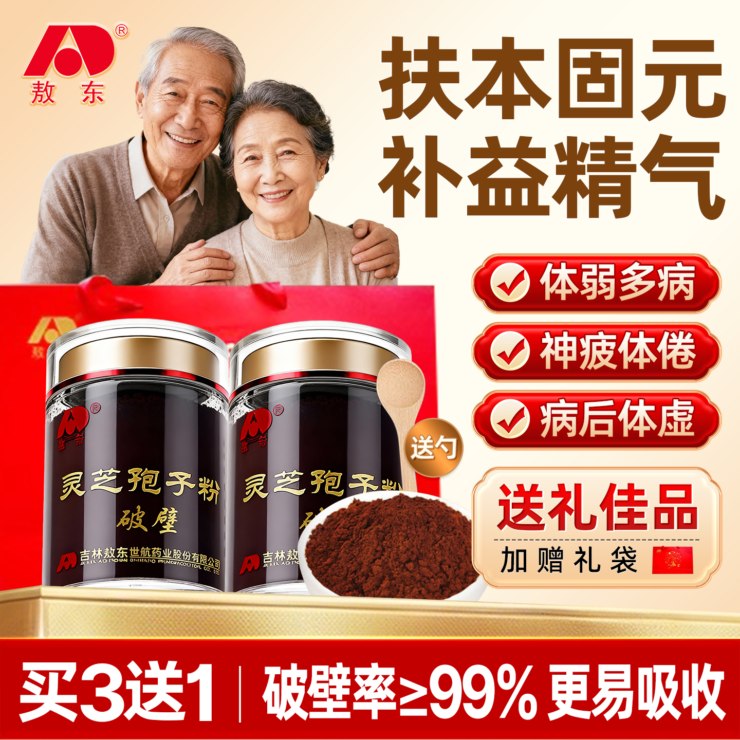 破壁灵芝孢子粉增术后恢复强免疫