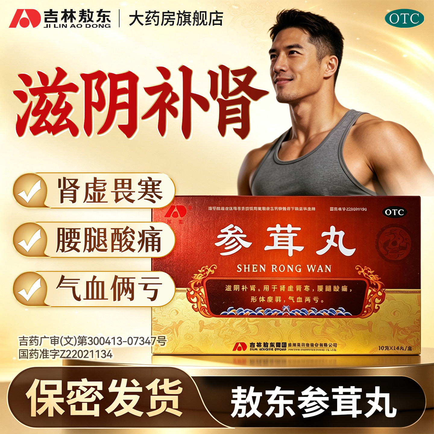 [敖东]参茸丸10g*14丸/盒图片