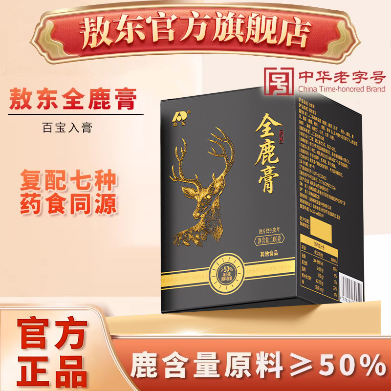 敖东全鹿膏100g成分含高纯度梅花鹿鹿血鹿心鹿肝鹿脑人参枸杞