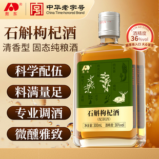 敖东石斛枸杞酒低度不上头纯粮食酒300ml男性滋补品养生大补酒