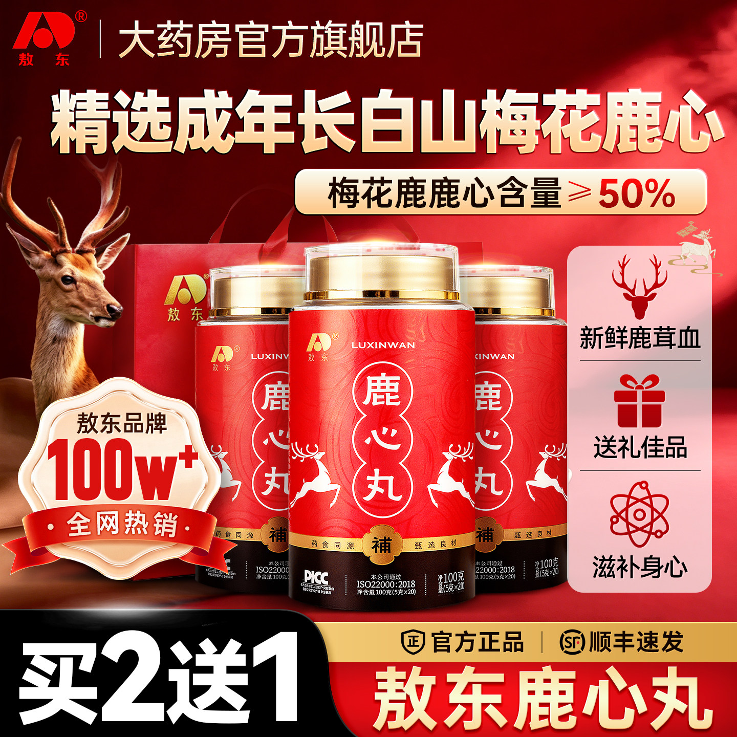 吉林敖东鹿心丸官方旗舰店高纯度人参鹿心血粉肽梅花鹿茸血酒正品