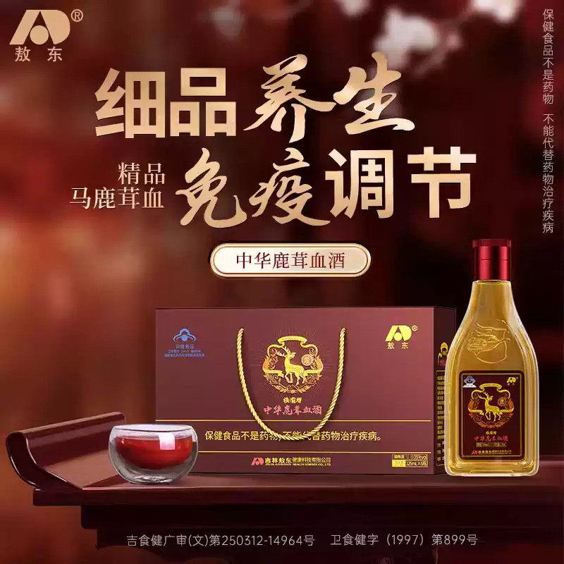 吉林敖东正宗鹿茸血酒6瓶鲜鹿茸鹿心血正品官方旗舰店调节免疫力图片