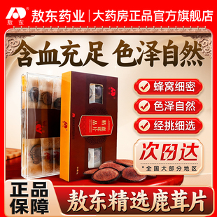 敖东精品梅花鹿茸片泡酒专用干血鹿茸官方旗舰店正品 非整根鹿角