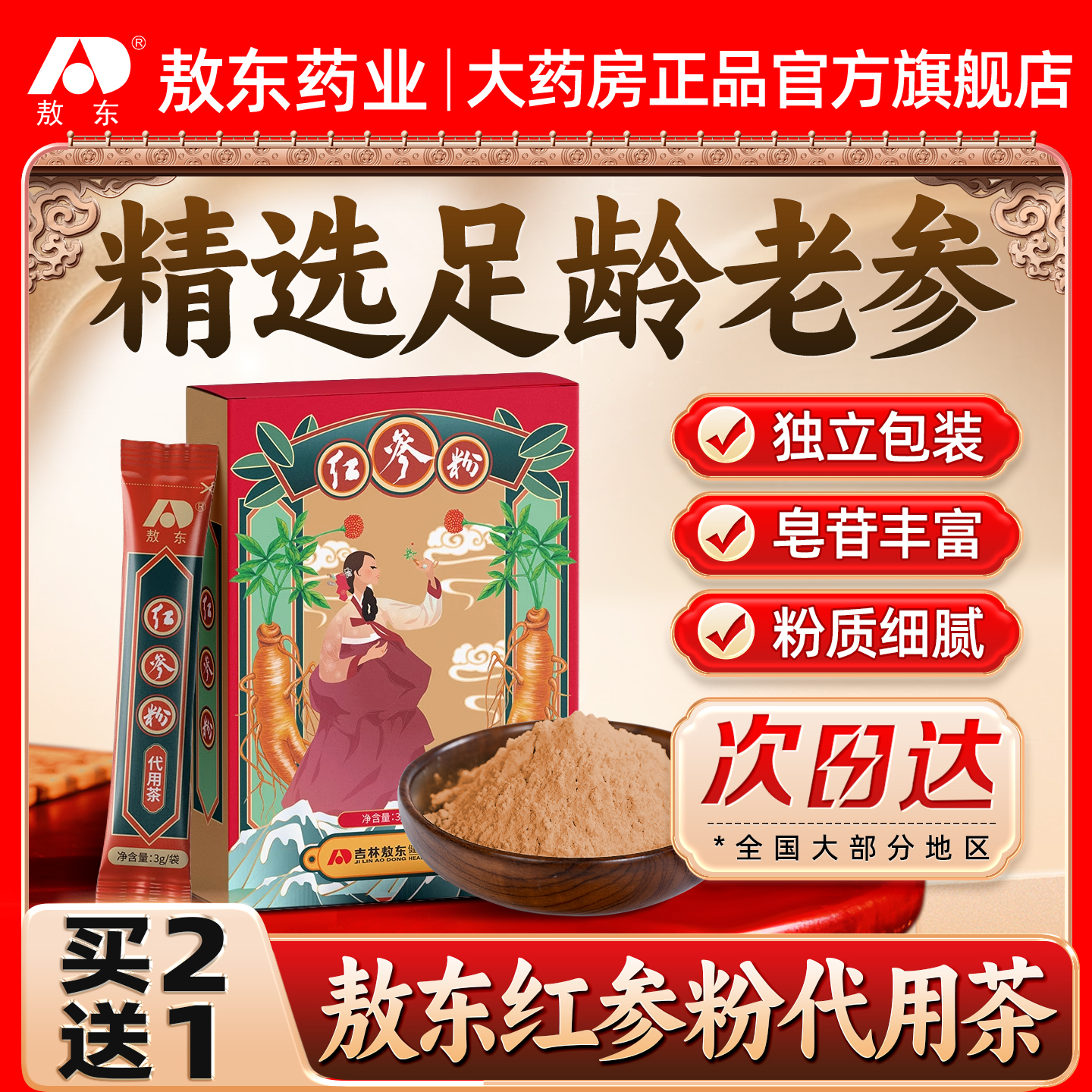 敖东红参粉长白山特产独立包装整支红人参磨粉代用茶非高丽参补品