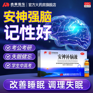 敖东安神补脑液青少年复习中考强脑安神改善健忘睡眠口服液正品