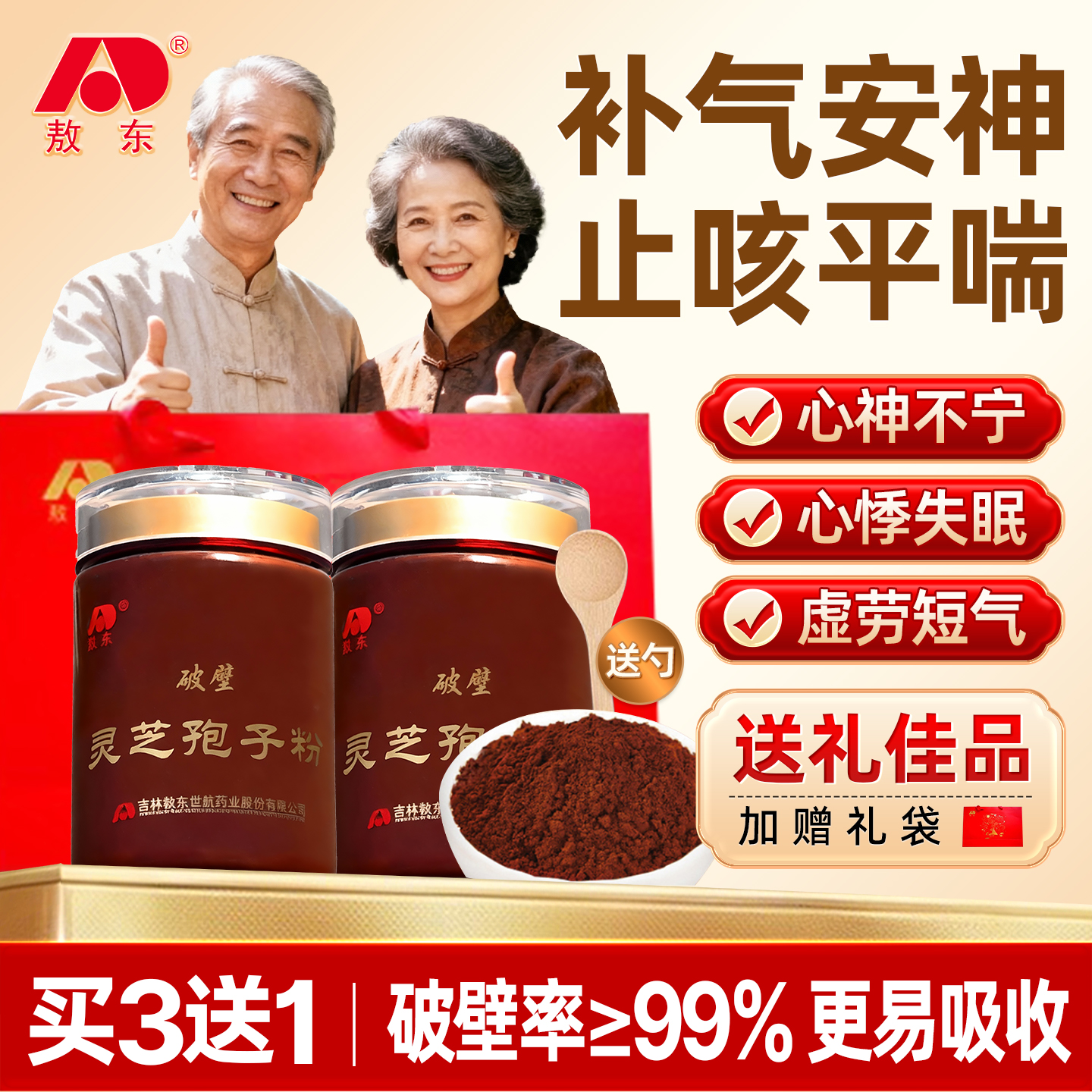 破壁灵芝孢子粉增术后恢复强免疫